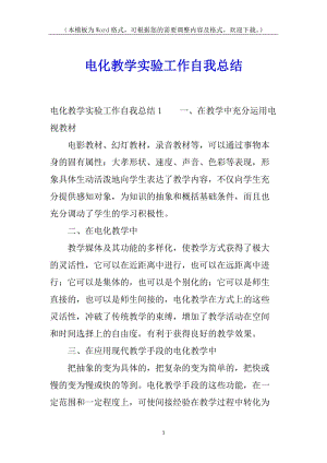電化教學(xué)實驗工作自我總結(jié)-閱讀頁