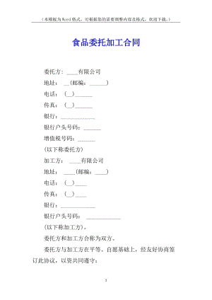 食品委托加工合同-閱讀頁(yè)