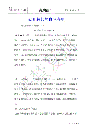 幼兒教師的自我介紹(更新版)