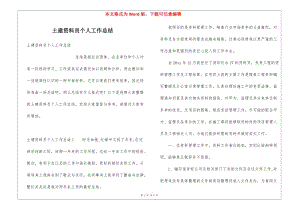 土建資料員個人工作總結(jié)-文庫吧