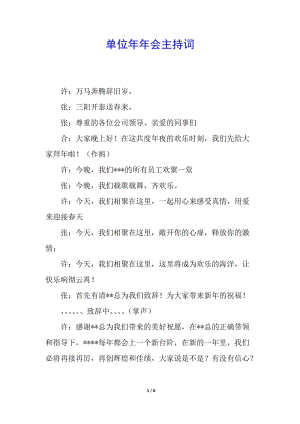 單位年年會(huì)主持詞-在線瀏覽