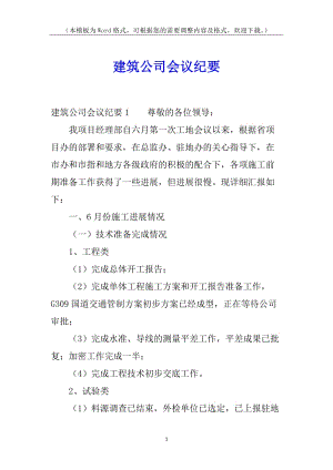 建筑公司會議紀要(已改無錯字)