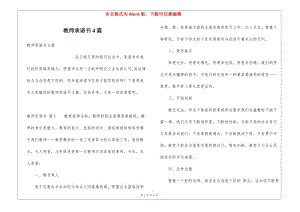 教師承諾書4篇-在線瀏覽