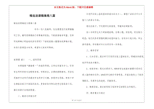 精選說課稿集錦八篇-文庫吧資料