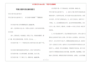 寫秋天落葉的比喻句練習(xí)-文庫吧在線文庫