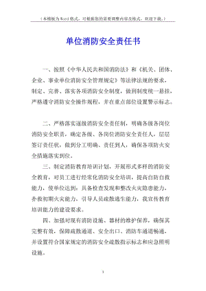 單位消防安全責(zé)任書-在線瀏覽