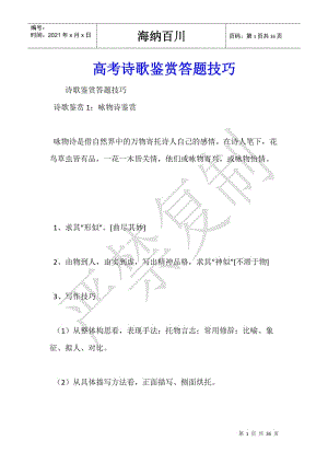 高考詩(shī)歌鑒賞答題技巧-wenkub.com