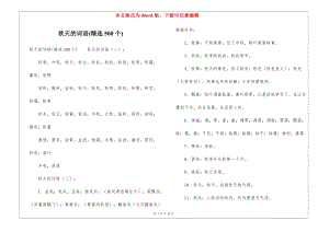秋天的詞語(精選500個(gè))-展示頁