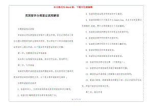 英國留學(xué)辦理簽證流程解讀-文庫吧