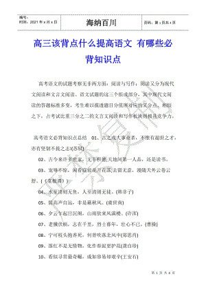 高三該背點(diǎn)什么提高語(yǔ)文-有哪些必背知識(shí)點(diǎn)-wenkub.com