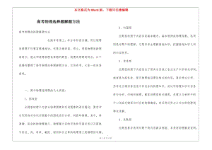 高考物理選擇題解題方法(更新版)