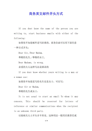 商務(wù)英文郵件開頭方式-文庫吧資料