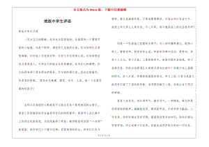 絕版中學(xué)生評語-全文預(yù)覽