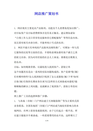 網店推廣策劃書-wenkub.com