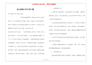 幼兒班級(jí)工作計(jì)劃9篇-閱讀頁(yè)