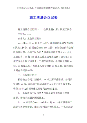 施工質量會議紀要(編輯修改稿)