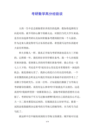 考研數(shù)學(xué)高分經(jīng)驗談(完整版)