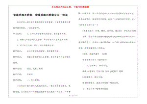紫藤蘿瀑布教案--紫藤蘿瀑布教案全國一等獎(jiǎng)-(留存版)