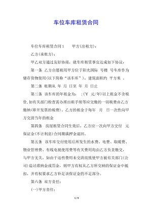 車位車庫租賃合同-wenkub