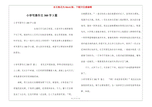 小學(xué)寫(xiě)景作文300字3篇-免費(fèi)閱讀
