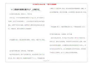 十二星座年底要注意什么？心情日記-文庫吧在線文庫