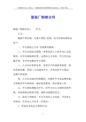 服裝廠購銷合同-免費閱讀