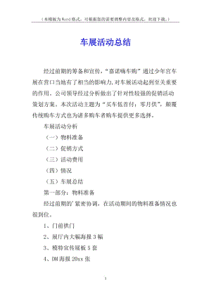 車展活動(dòng)總結(jié)-預(yù)覽頁(yè)