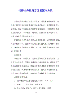 招募義務(wù)教育志愿者策劃方案-文庫吧資料