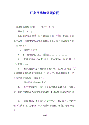 廠房及場地租賃合同(留存版)