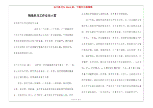 精選銀行工作總結(jié)6篇-wenkub.com
