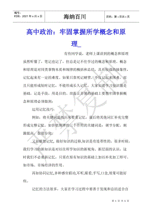 高中政治：牢固掌握所學(xué)概念和原理-閱讀頁