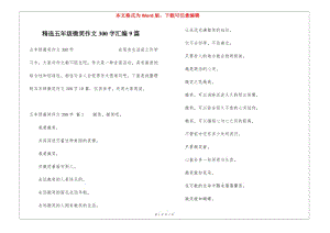精選五年級(jí)微笑作文300字匯編9篇-文庫吧資料