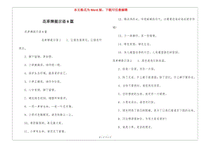 花草牌提示語(yǔ)8篇-預(yù)覽頁(yè)
