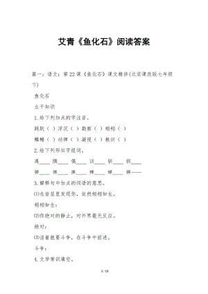 艾青《魚化石》閱讀答案(參考版)