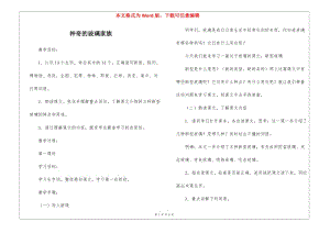神奇的玻璃家族--wenkub.com