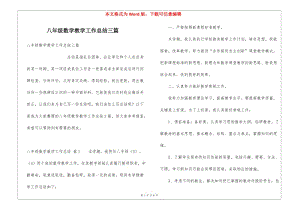八年級數(shù)學(xué)教學(xué)工作總結(jié)三篇(更新版)
