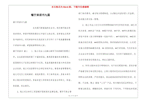 餐廳承諾書九篇(存儲(chǔ)版)