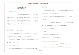 正式購房合同-wenkub