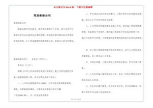簡易維修合同(留存版)