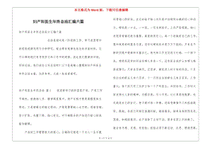 婦產(chǎn)科醫(yī)生年終總結(jié)匯編六篇(更新版)
