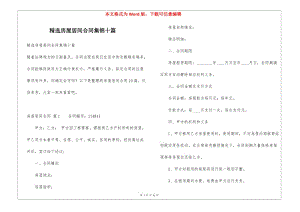 精選房屋居間合同集錦十篇-閱讀頁