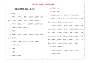 林教頭風(fēng)雪山神廟·示例二--資料下載頁(yè)