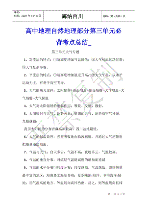 高中地理自然地理部分第三單元必背考點(diǎn)總結(jié)(已修改)