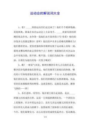 運(yùn)動會的解說詞大全(存儲版)