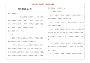 餐廳廚房承包合同(文件)