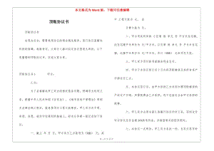 頂賬協(xié)議書(shū)(專業(yè)版)