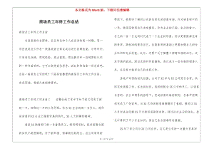 商場(chǎng)員工年終工作總結(jié)(完整版)