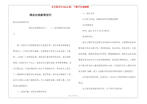 辯論社納新策劃書(存儲版)
