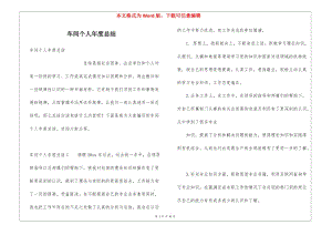 車間個人年度總結(jié)(存儲版)