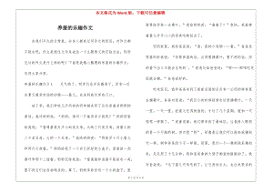 養(yǎng)蠶的樂趣作文-免費閱讀